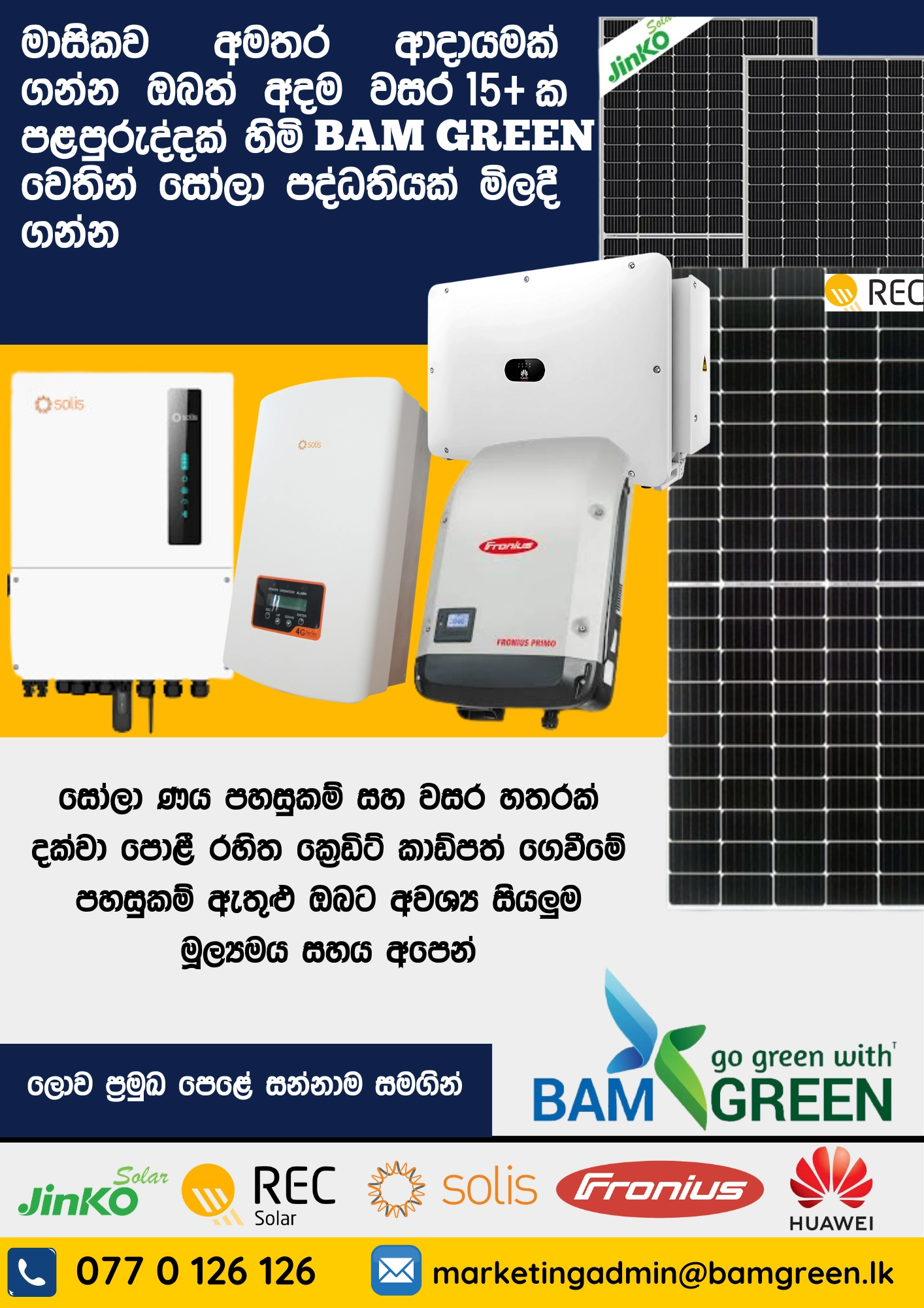 Promotional image from Bamgreen displaying a selection of solar panels from Jinko and REC, alongside inverters from Solis, Fronius, and Huawei, with Sinhala text indicating financial benefits and the purchase of solar systems.